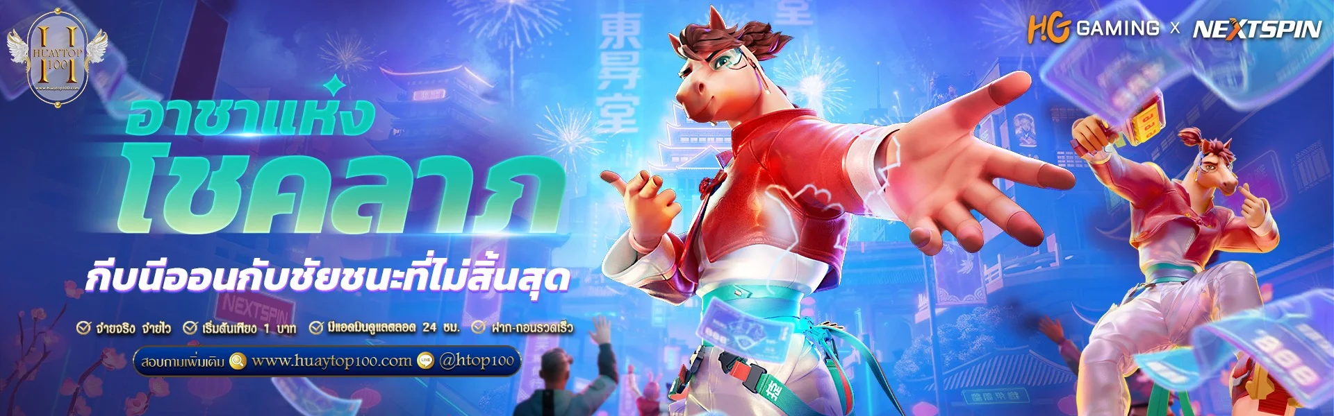 HUAYTOP100 เว็บหวยออนไลน์อันดับ 1 แทงหวยครบทุกสำนัก