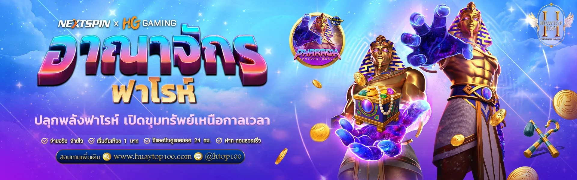 สล็อตออนไลน์ HUAYTOP100 รวมค่าย PG JILI Pragmatic Play